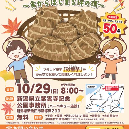 #地域の宝を掘りおこせ ～ #食からはじまる絆の環(わ)