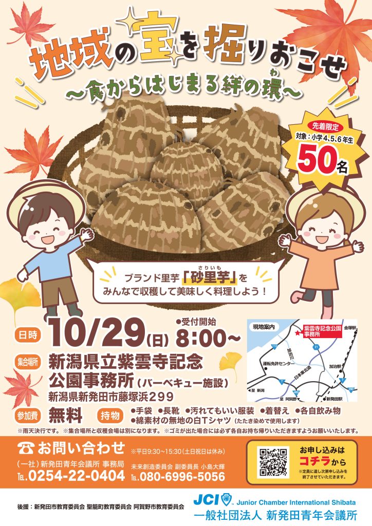 #地域の宝を掘りおこせ ～ #食からはじまる絆の環(わ) 